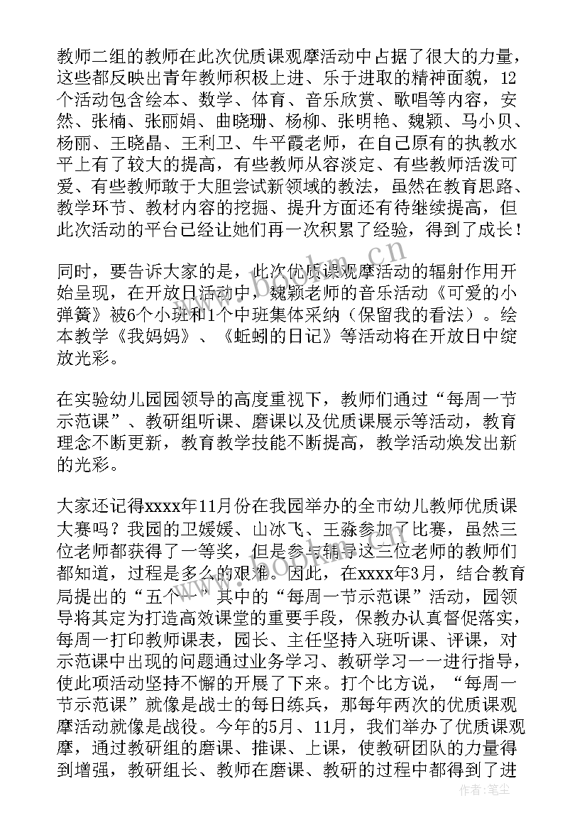 2023年幼儿园班级观摩活动总结 教师幼儿园观摩活动总结(实用8篇)