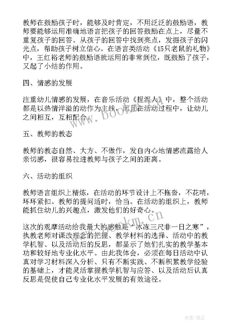 2023年幼儿园班级观摩活动总结 教师幼儿园观摩活动总结(实用8篇)