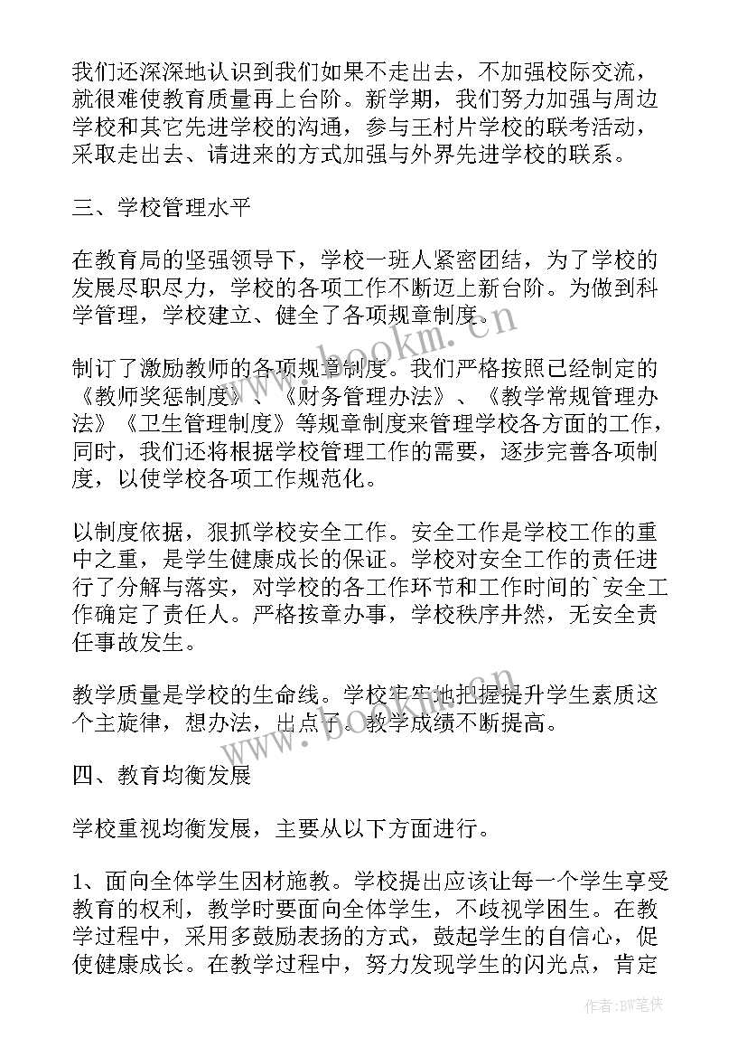 最新开学督导检查工作报告 学校督导检查汇报材料(大全5篇)