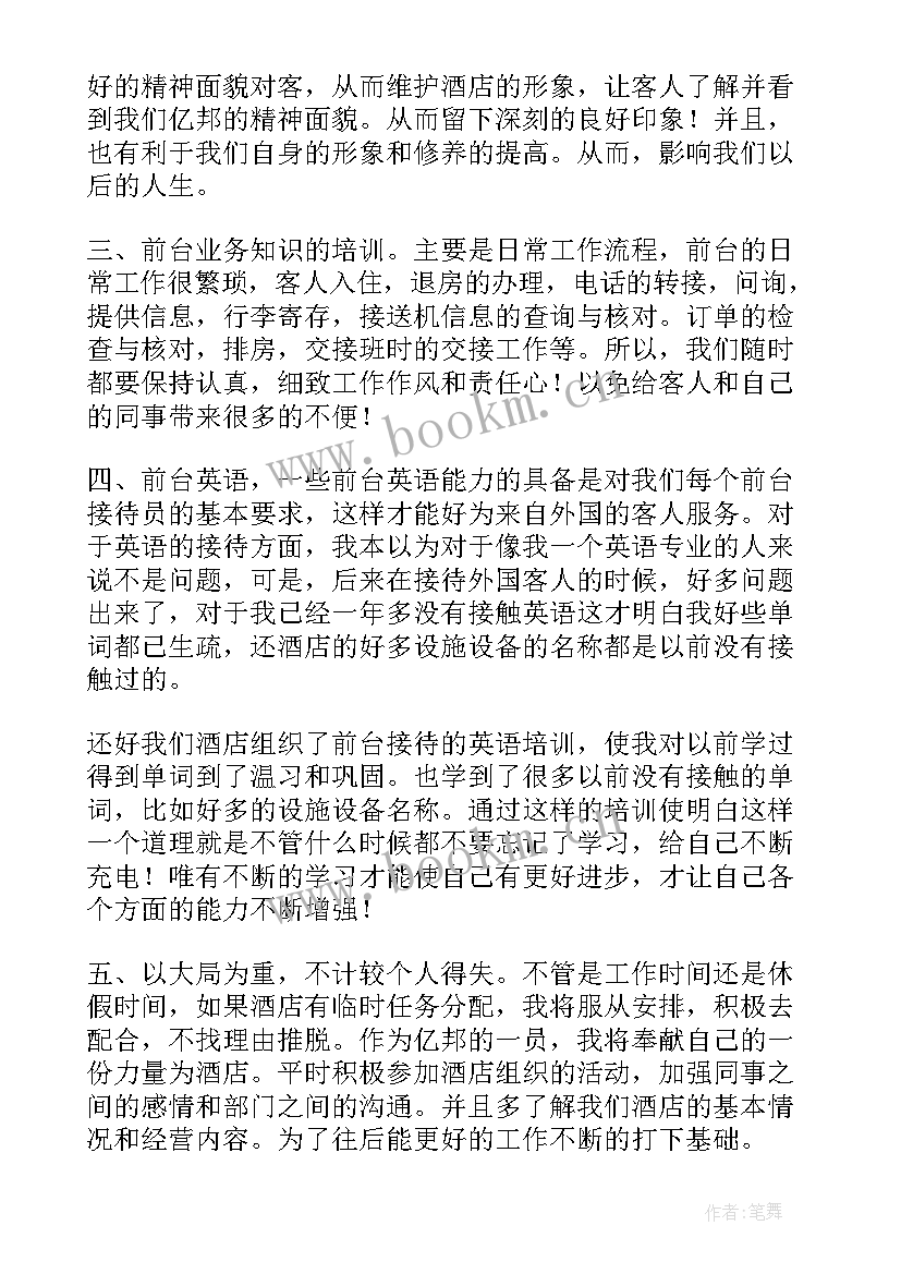 酒店员工试用期工作总结 酒店试用期个人工作总结(汇总5篇)