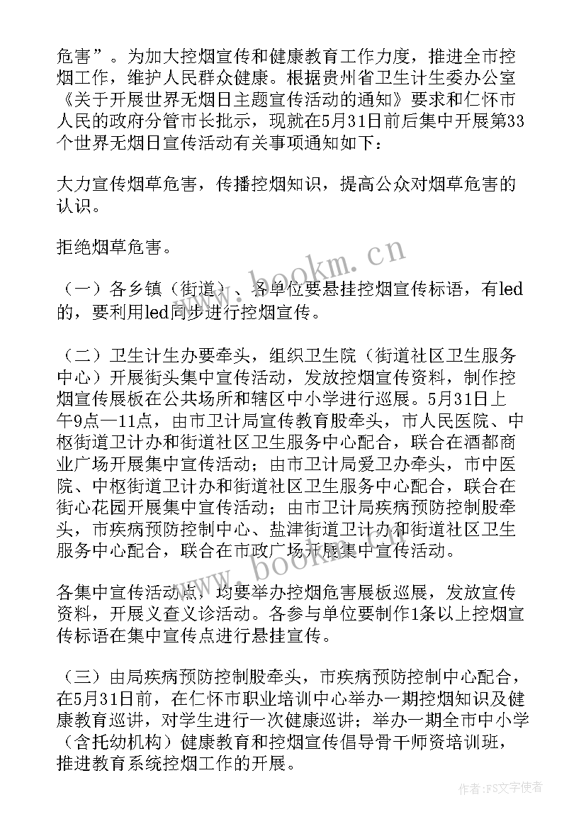 2023年世界无烟日宣传总结 学校世界无烟日宣传方案(大全5篇)