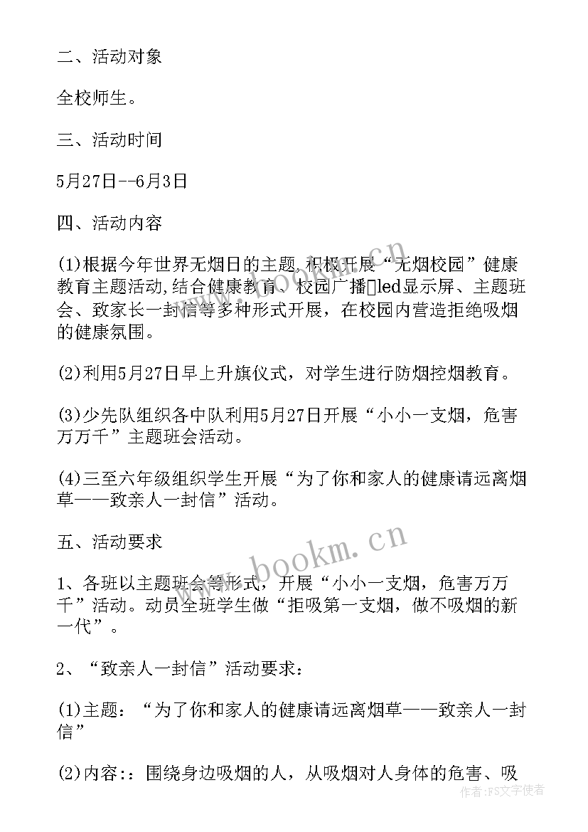 2023年世界无烟日宣传总结 学校世界无烟日宣传方案(大全5篇)