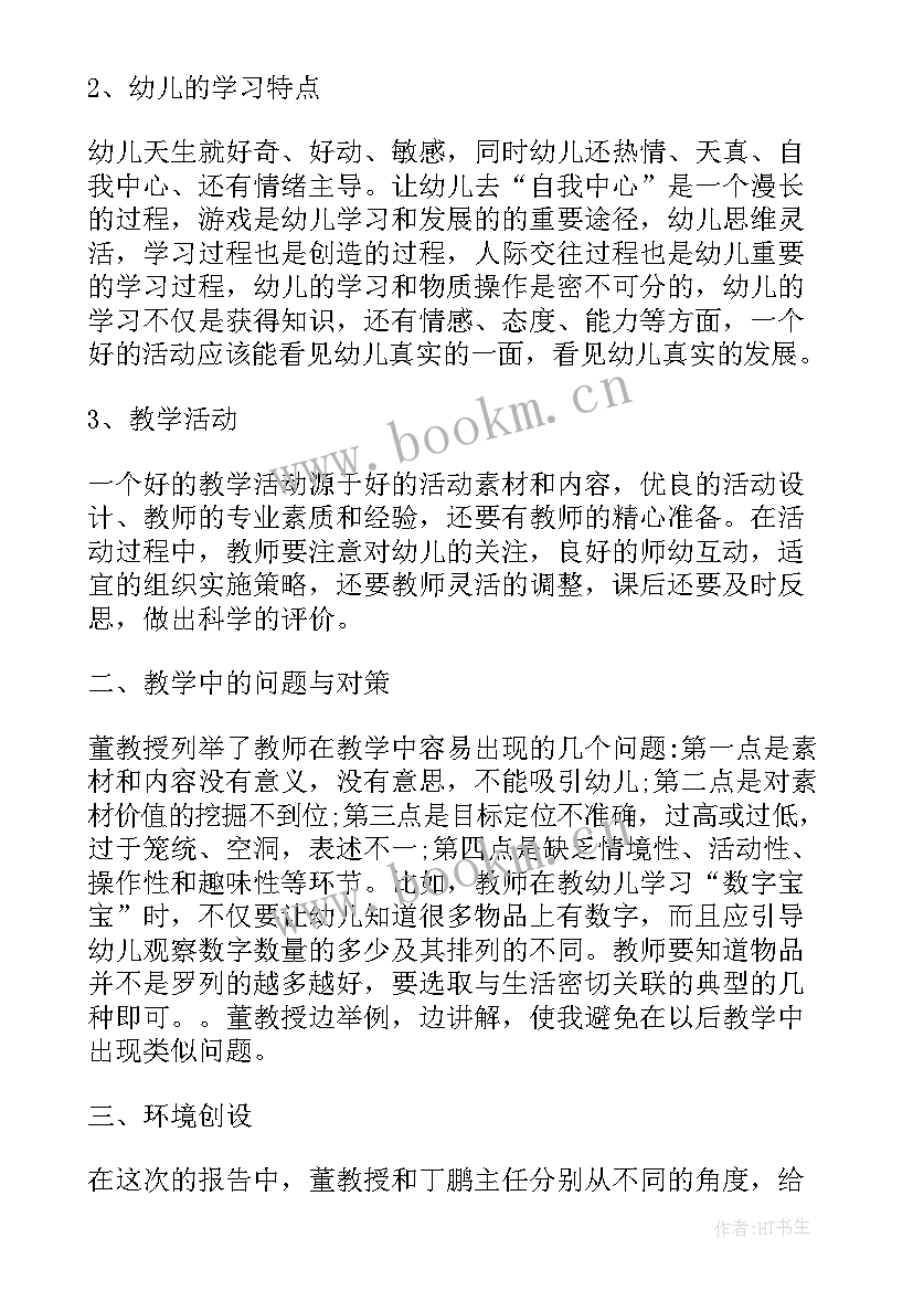 最新教师培训个人研修感悟 教师培训心得体会感悟(大全5篇)