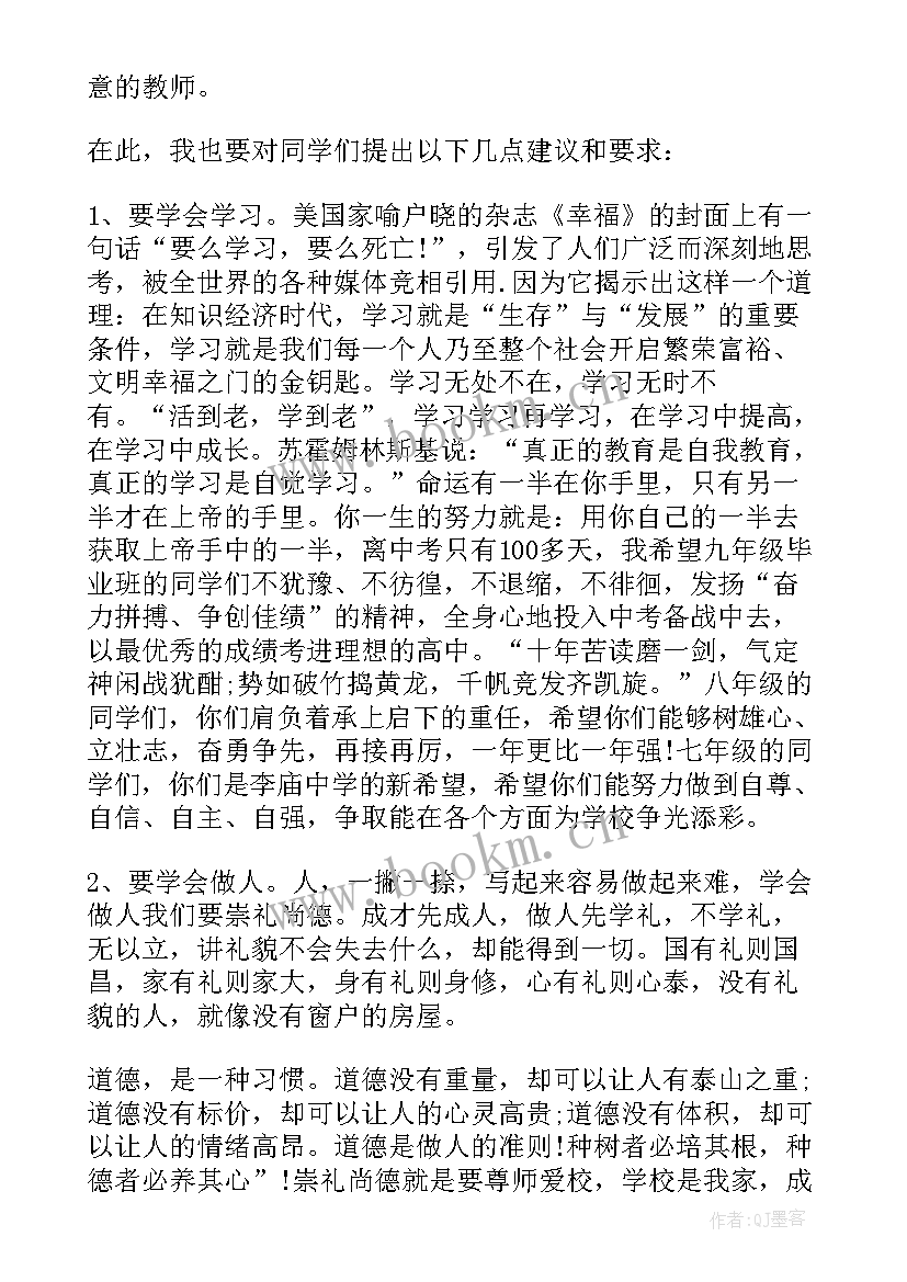 2023年春季开学典礼发言 春季开学典礼小学校长讲话稿(优质8篇)