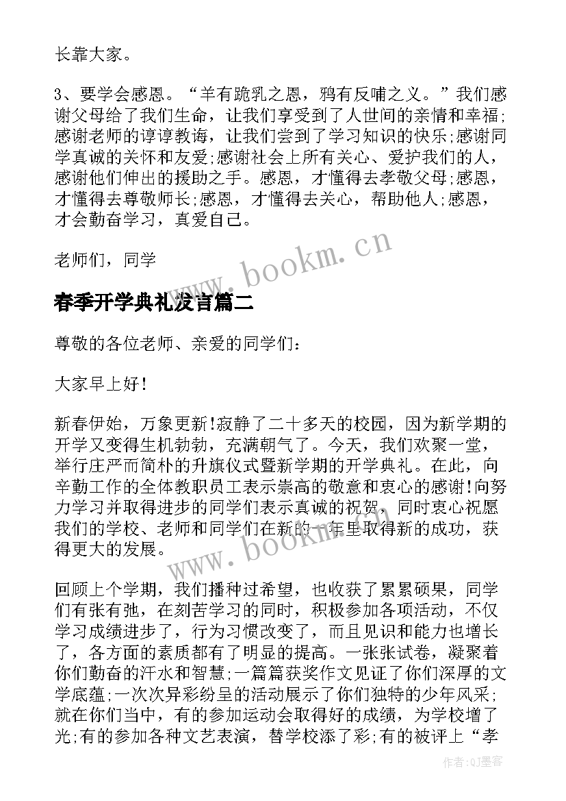 2023年春季开学典礼发言 春季开学典礼小学校长讲话稿(优质8篇)