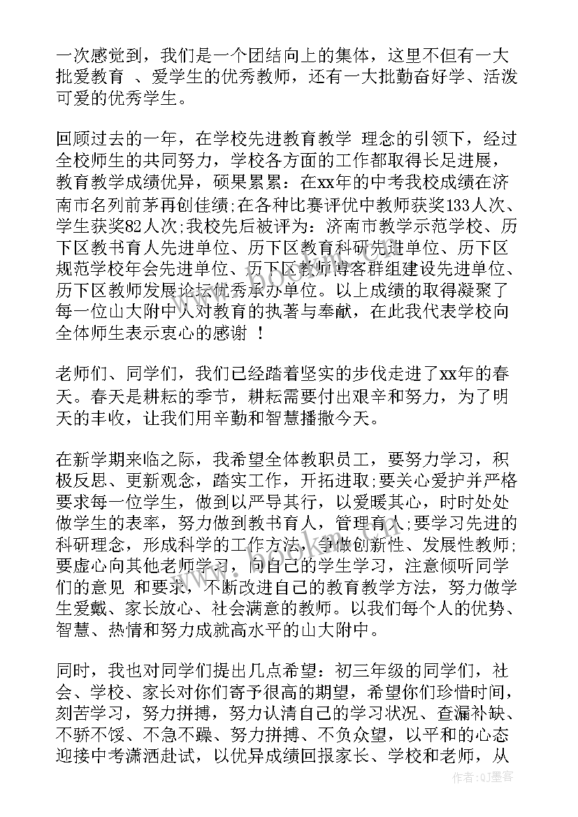 2023年春季开学典礼发言 春季开学典礼小学校长讲话稿(优质8篇)