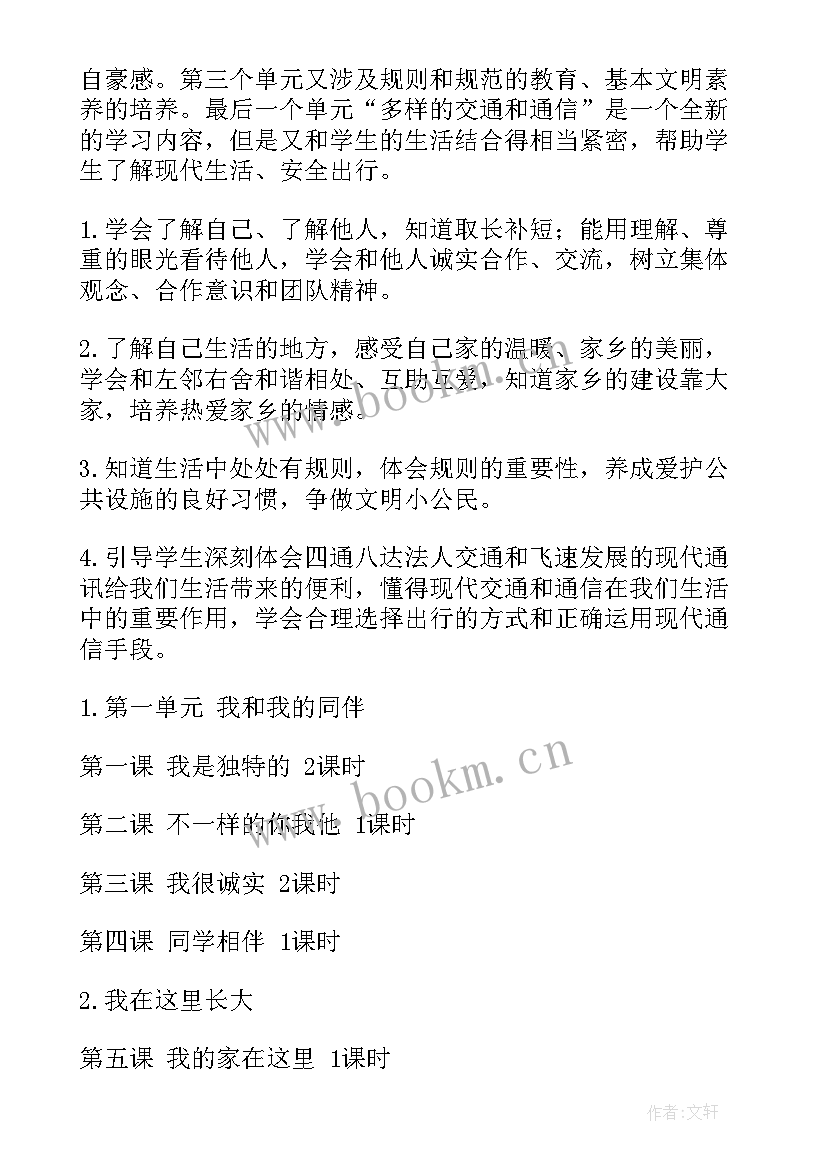 最新小学道德与法治学期教学计划总结(优秀5篇)