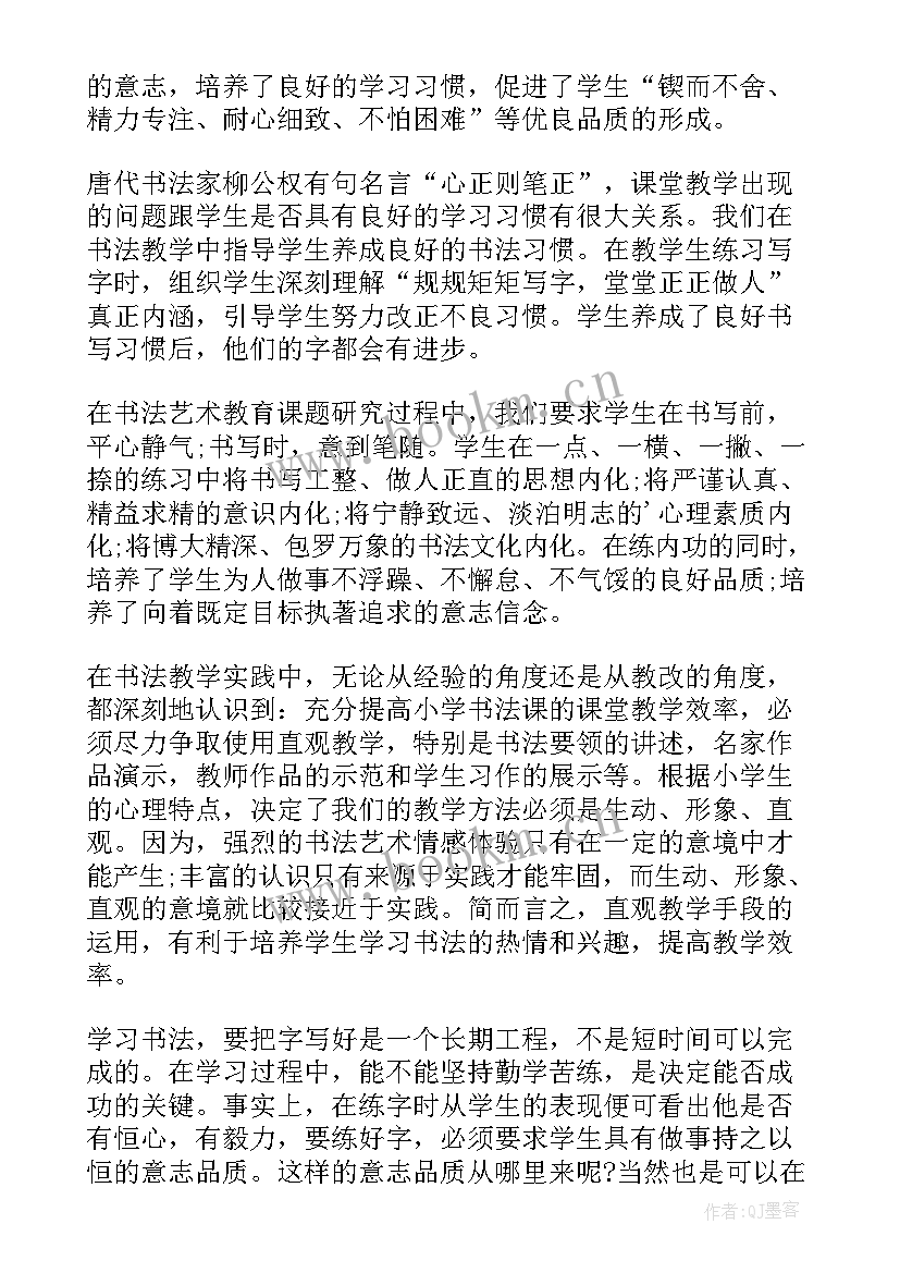 最新小学毛笔书法社团活动总结(实用5篇)