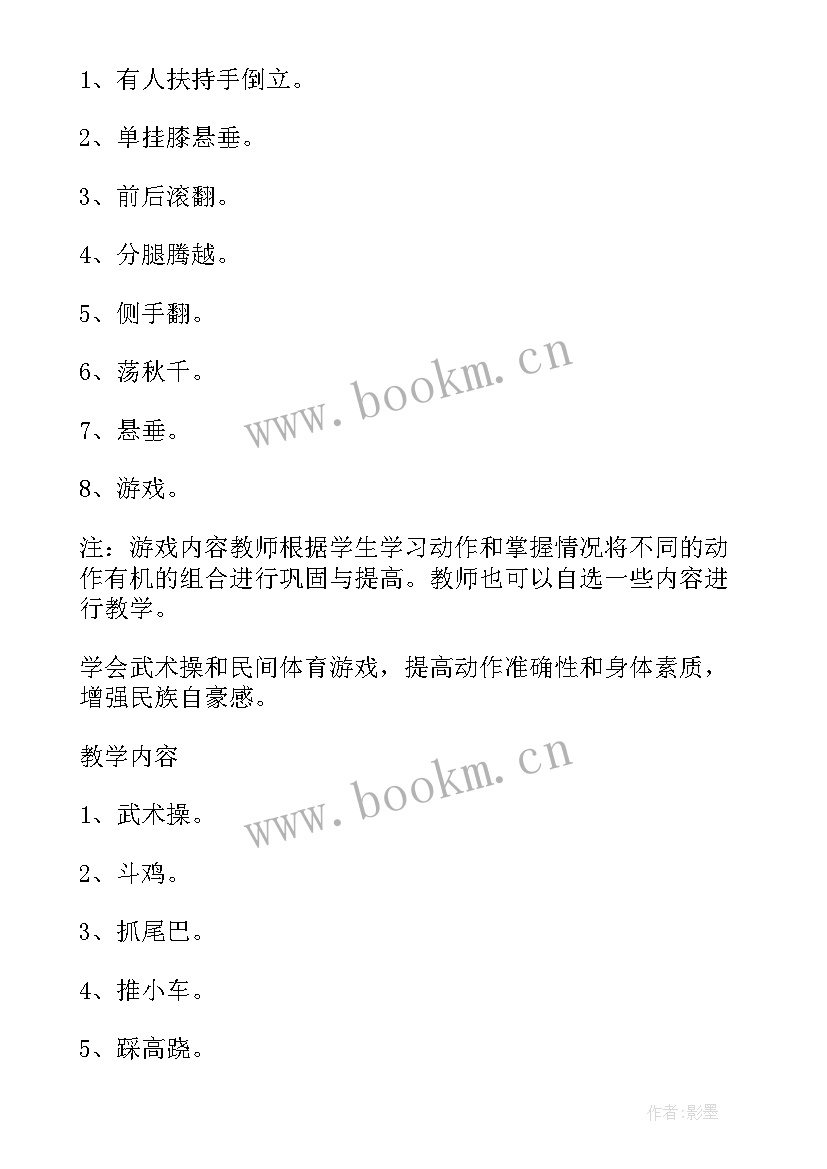 最新小学教育教学计划行事历表 五年级体育教学计划小学教育(优秀5篇)