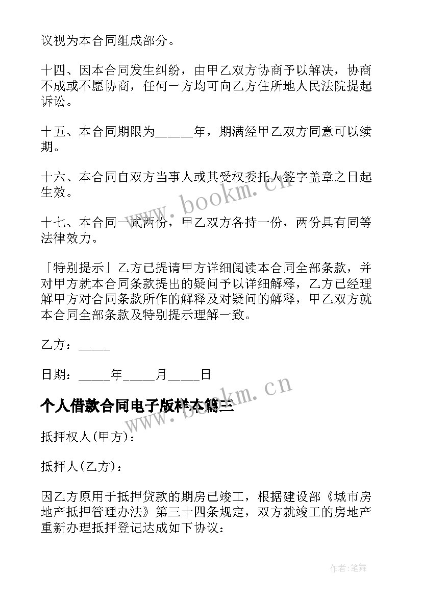 最新个人借款合同电子版样本(优秀5篇)