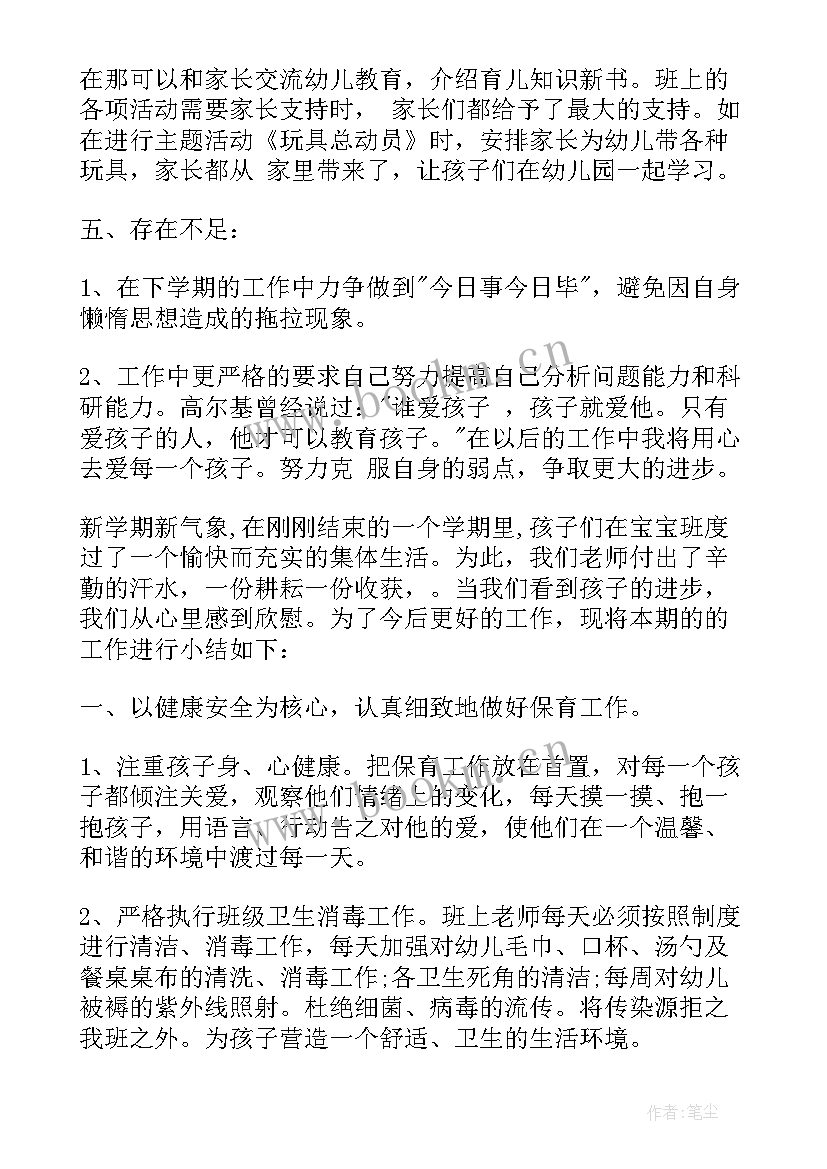 幼儿园教师个人总结及自评(优质9篇)