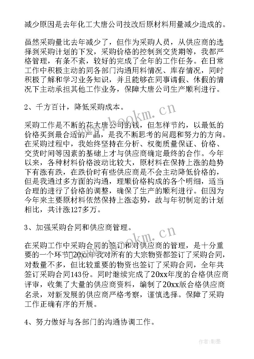 采购员试用期工作总结 采购员试用期个人工作总结(大全10篇)