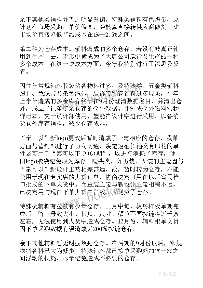 采购员试用期工作总结 采购员试用期个人工作总结(大全10篇)