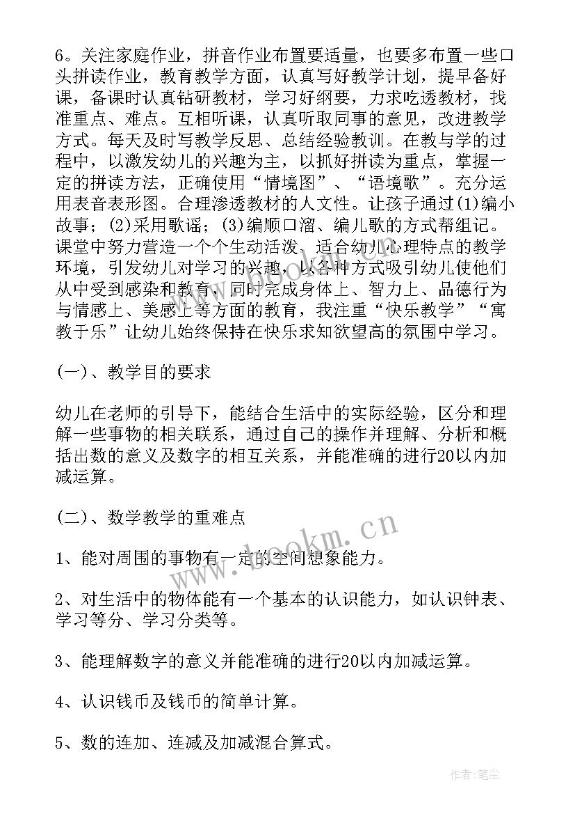 2023年学前班教学工作计划(优质7篇)