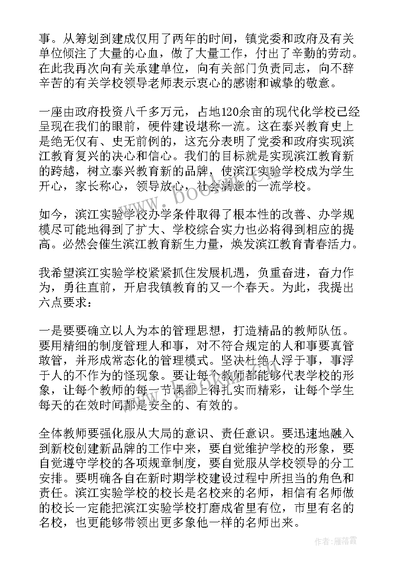 最新领导学校揭牌仪式讲话(优质5篇)