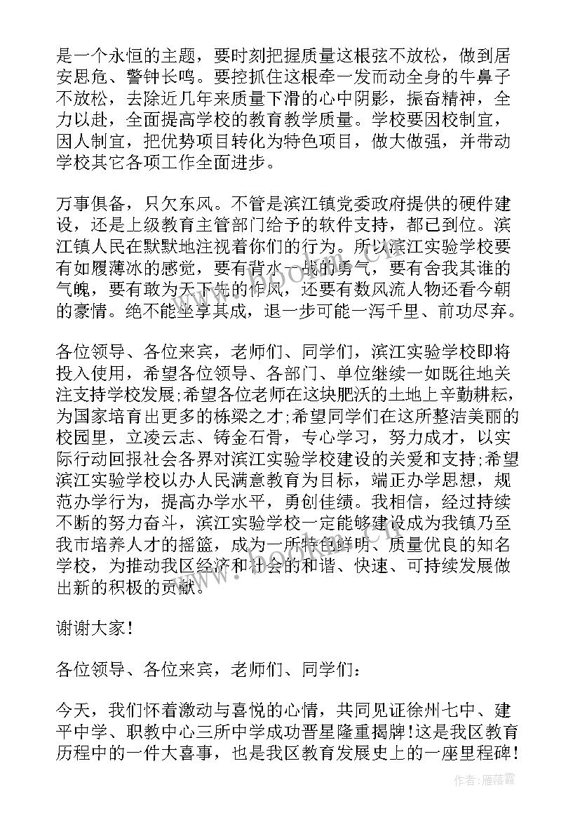 最新领导学校揭牌仪式讲话(优质5篇)