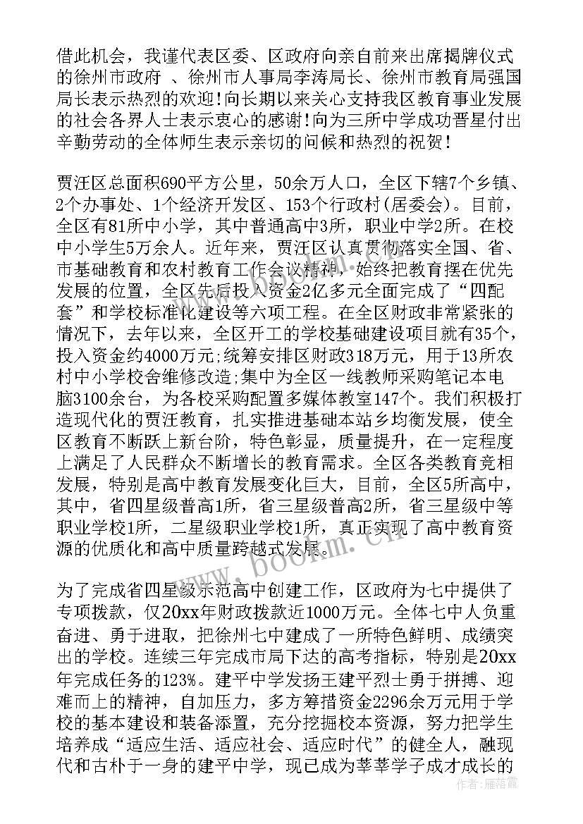 最新领导学校揭牌仪式讲话(优质5篇)