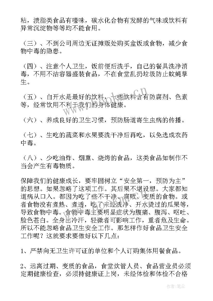 路桥公司安全会议发言稿 公司食品安全会议发言稿(实用5篇)