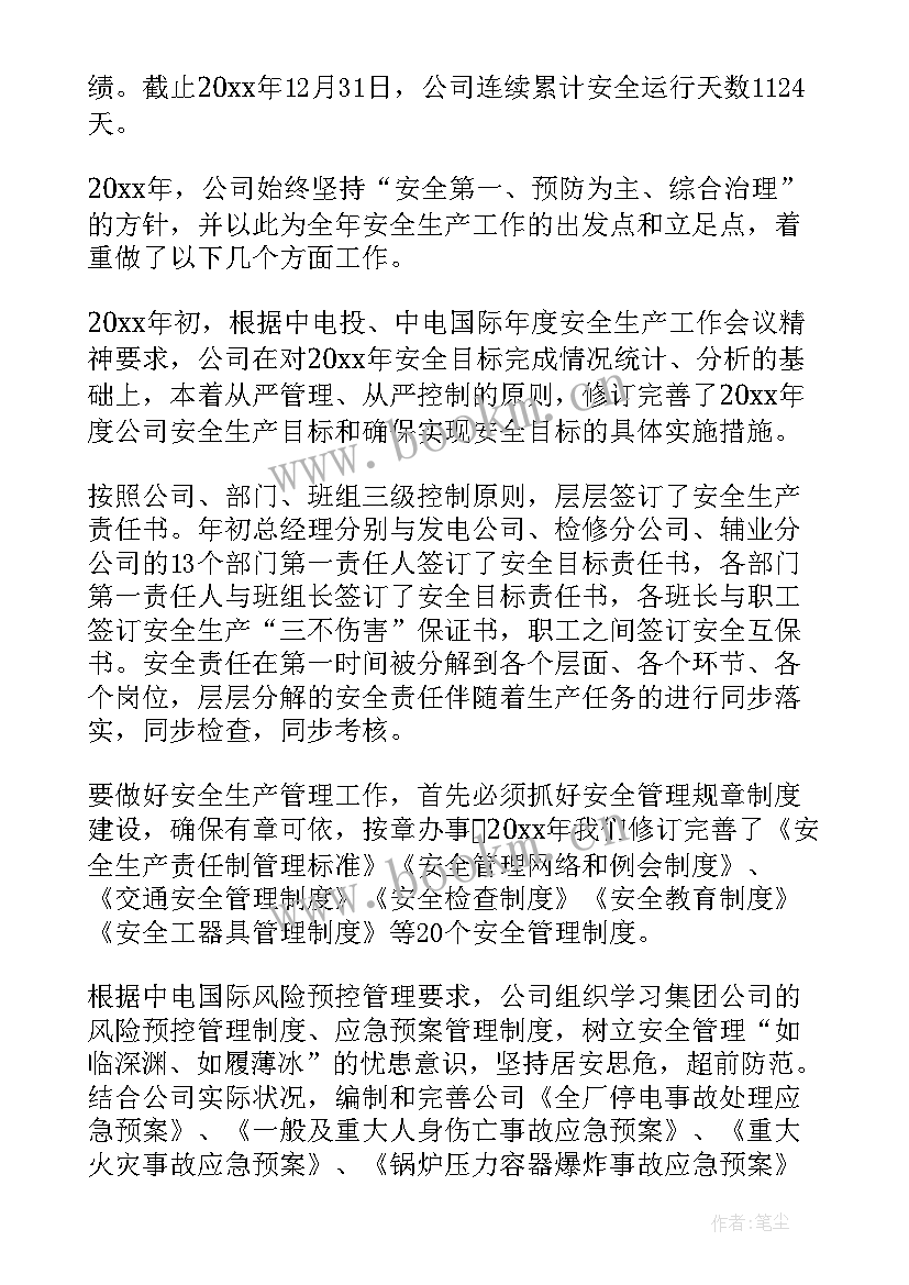 路桥公司安全会议发言稿 公司食品安全会议发言稿(实用5篇)