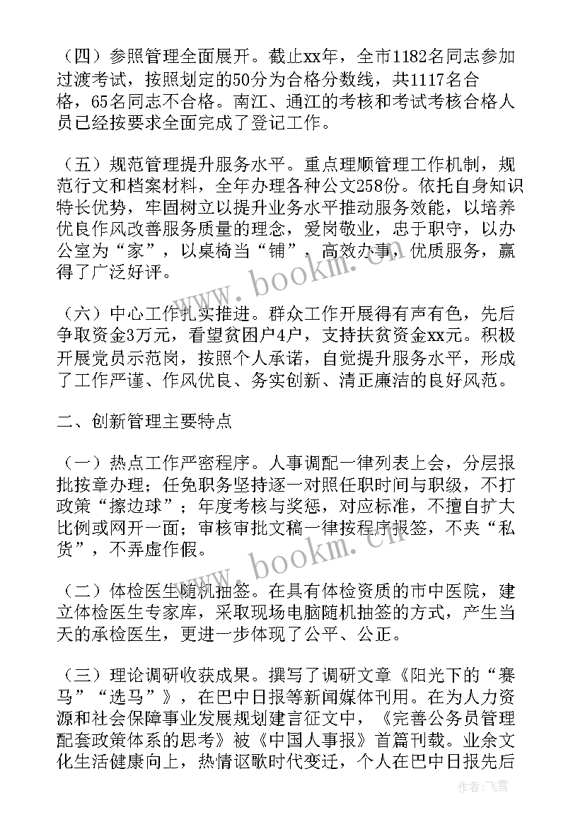 辅警年度考核登记表个人工作总结(实用5篇)