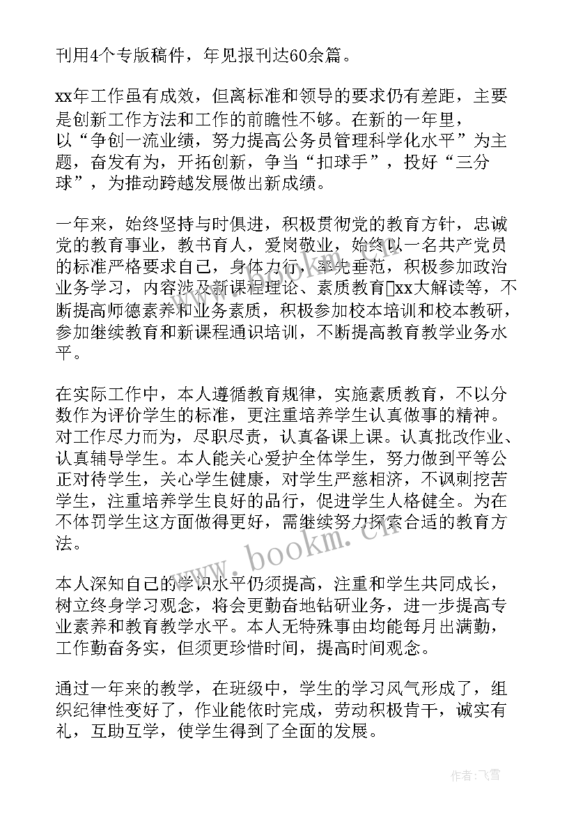 辅警年度考核登记表个人工作总结(实用5篇)