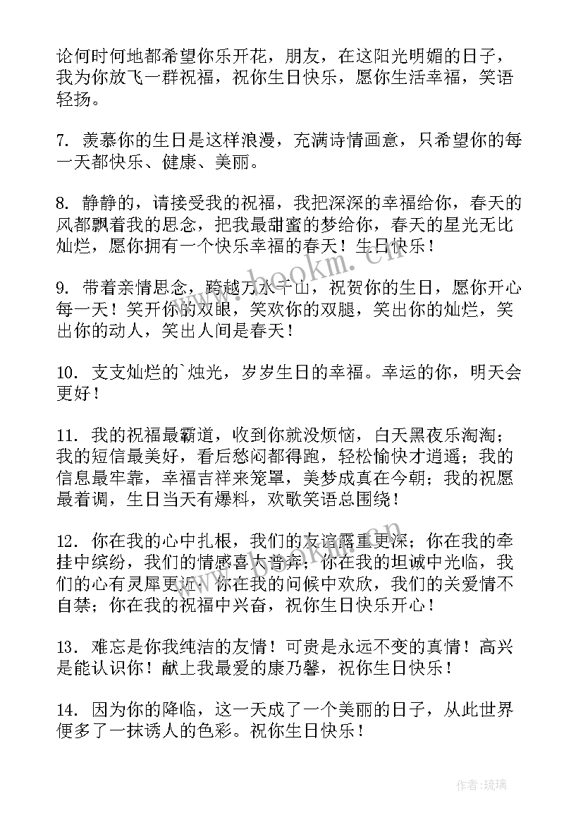 最新女儿生日祝福语发朋友圈好 男朋友生日祝福短信(汇总7篇)