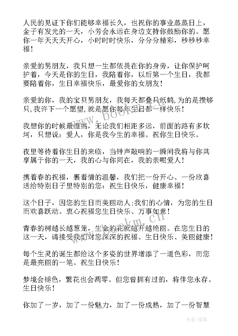 最新女儿生日祝福语发朋友圈好 男朋友生日祝福短信(汇总7篇)