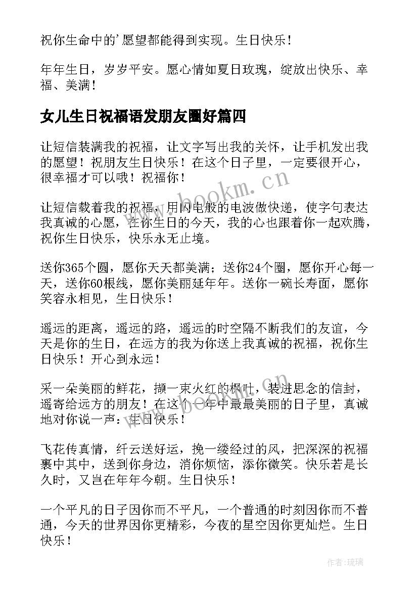 最新女儿生日祝福语发朋友圈好 男朋友生日祝福短信(汇总7篇)