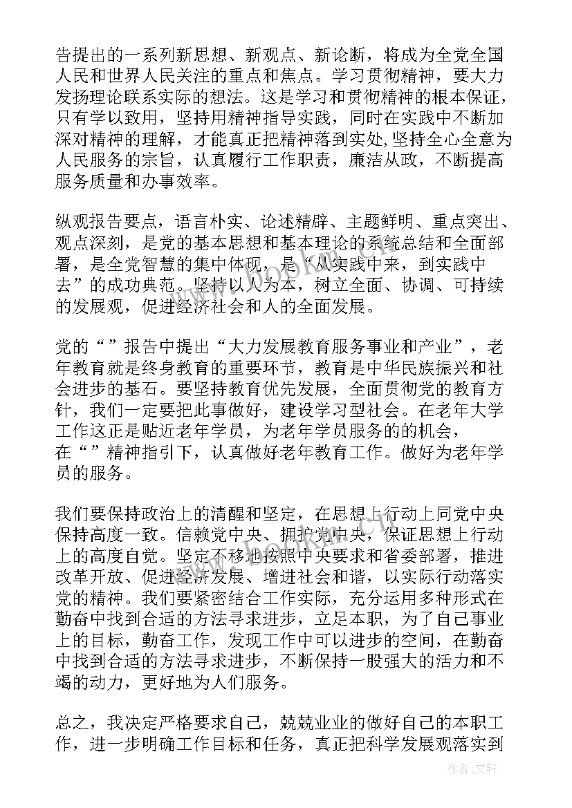 2023年老年大学的心得体会 西安老年大学学习心得体会(汇总5篇)