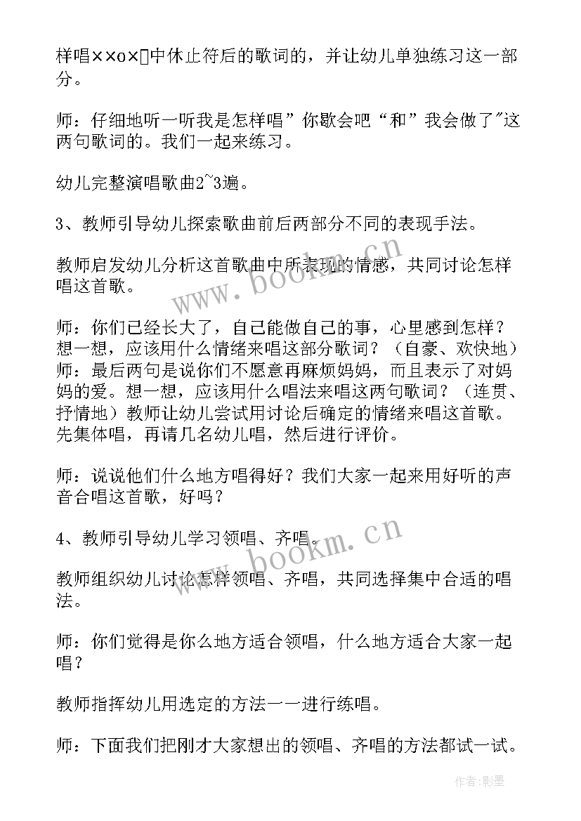 2023年音乐妈妈我爱你教案(优质5篇)