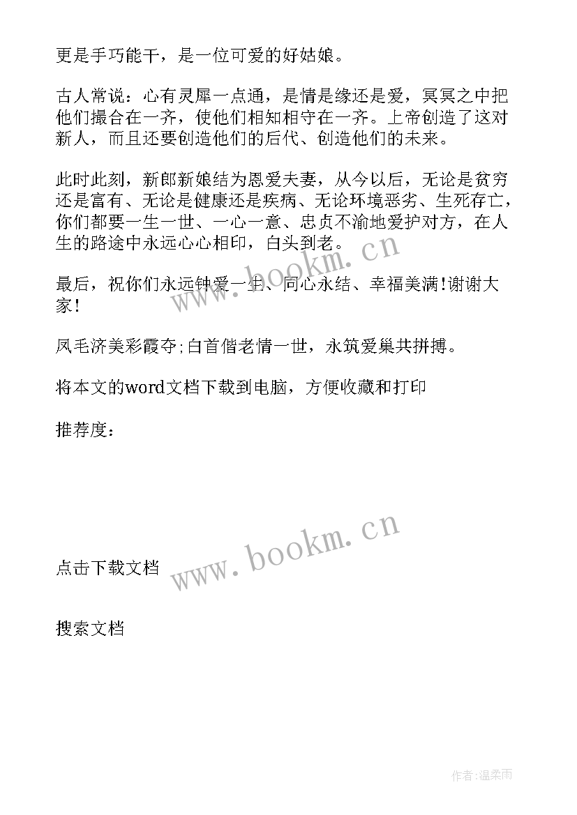 堂哥结婚随礼金额代表 结婚证婚人致辞讲话简单大方(精选5篇)