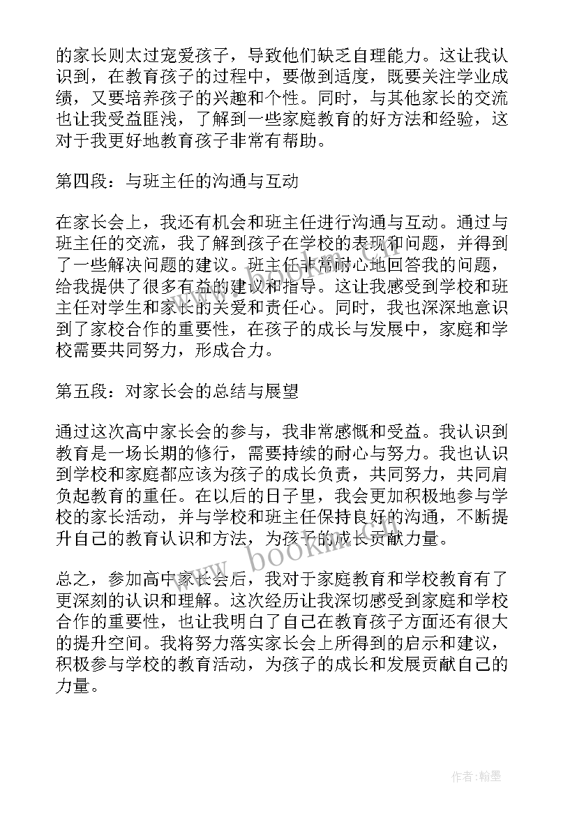 初中家长会家长感悟和心得体会(精选9篇)