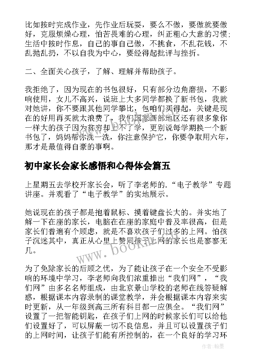 初中家长会家长感悟和心得体会(精选9篇)