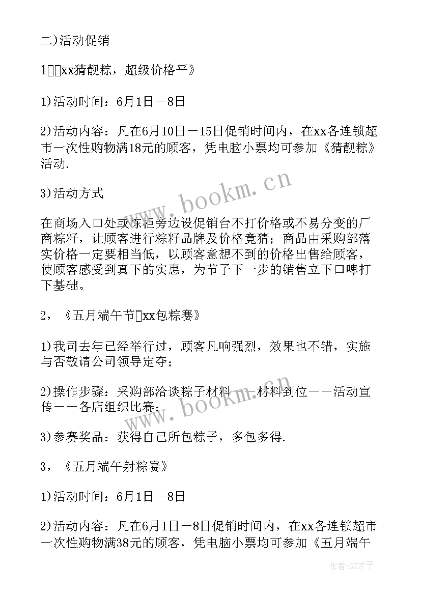 最新商场端午节活动策划案创意 商场端午节活动策划方案(汇总10篇)