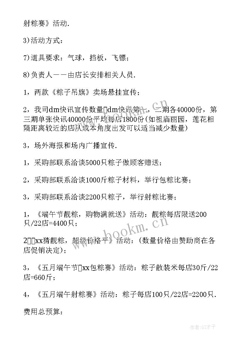 最新商场端午节活动策划案创意 商场端午节活动策划方案(汇总10篇)