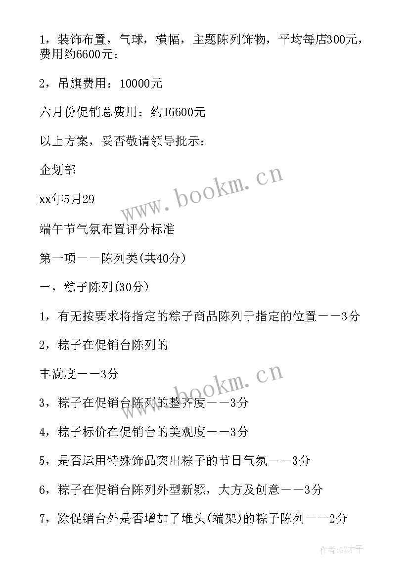 最新商场端午节活动策划案创意 商场端午节活动策划方案(汇总10篇)