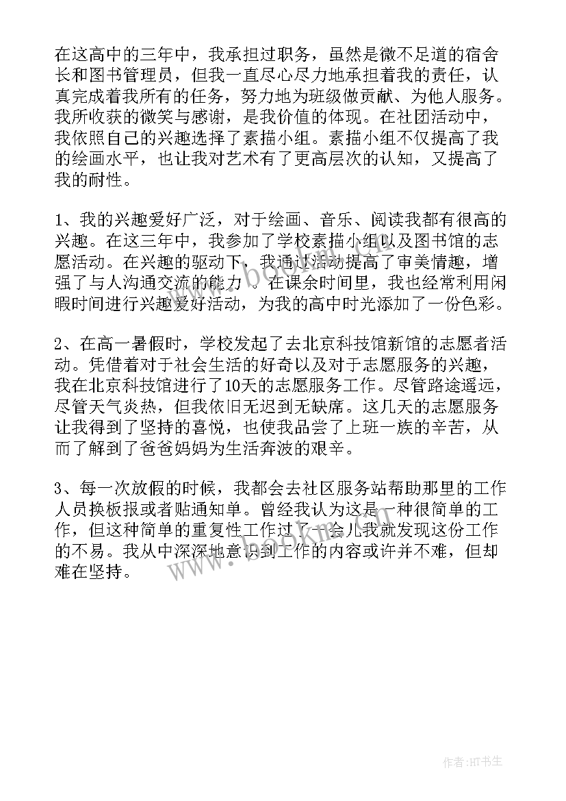 个人特长及英文自我评价 个人特长及自我评价(模板6篇)