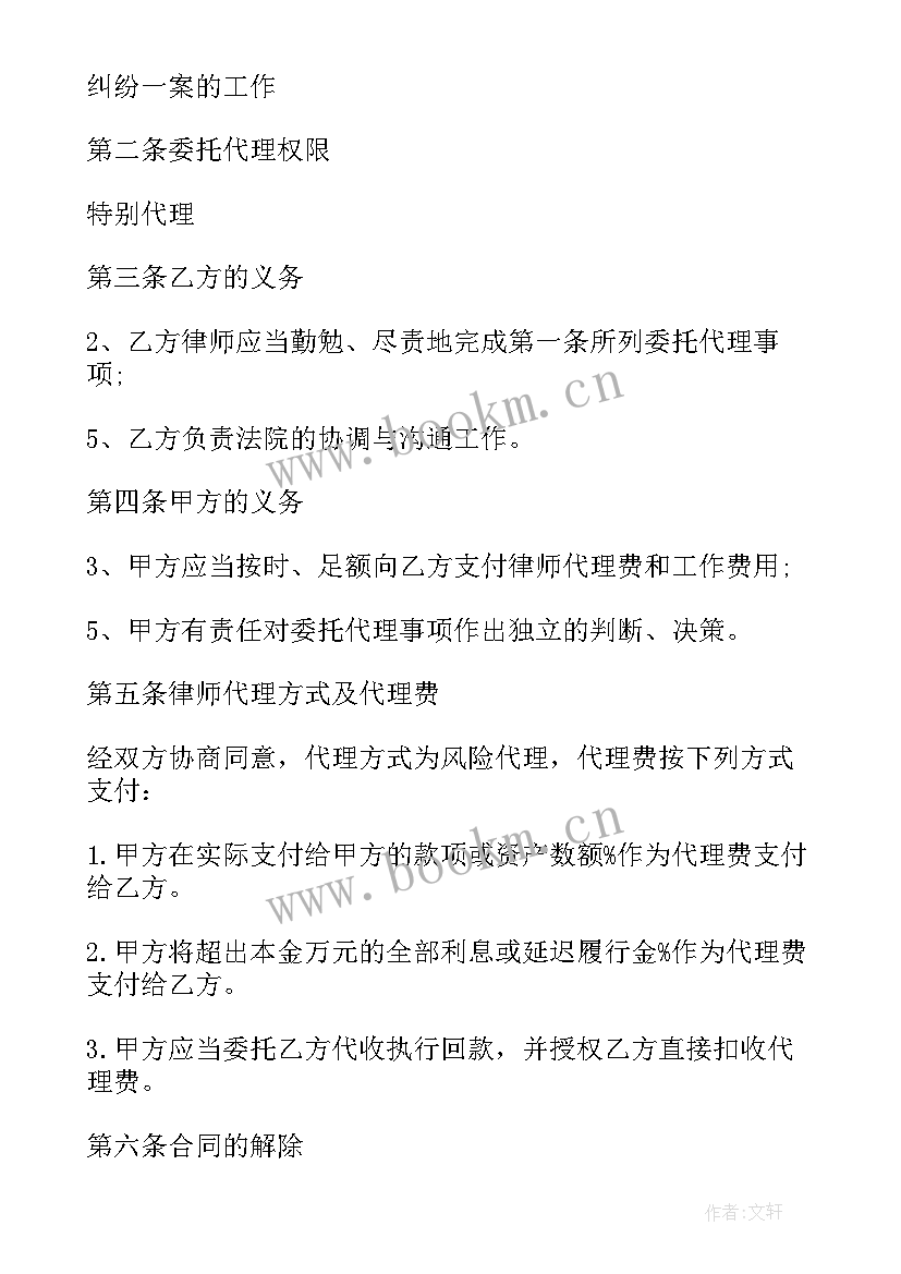 最新授权律师出庭代理人委托书(实用5篇)