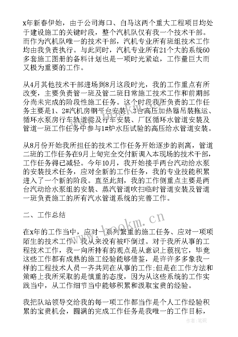 技术员工个人总结 技术员个人工作总结(模板9篇)