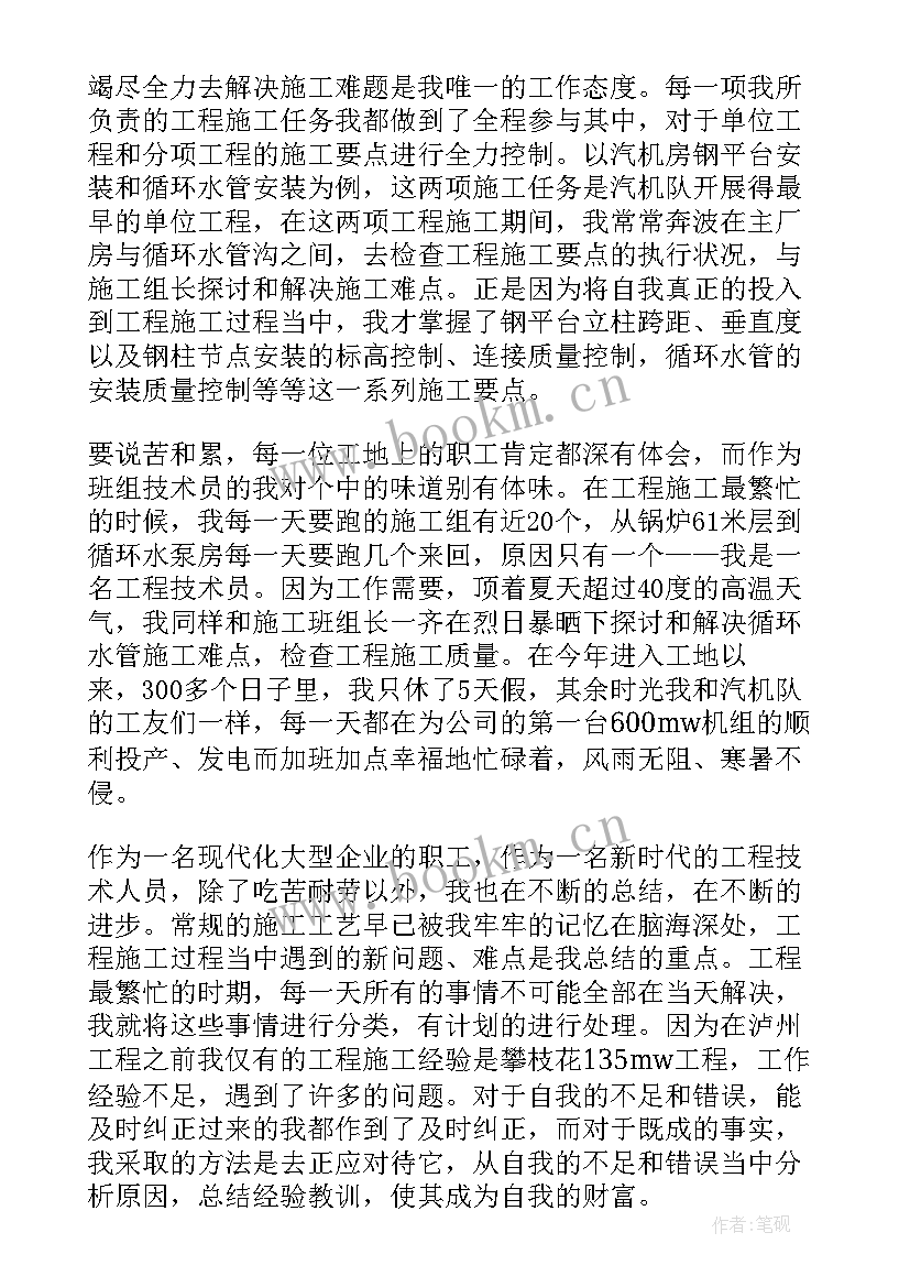 技术员工个人总结 技术员个人工作总结(模板9篇)