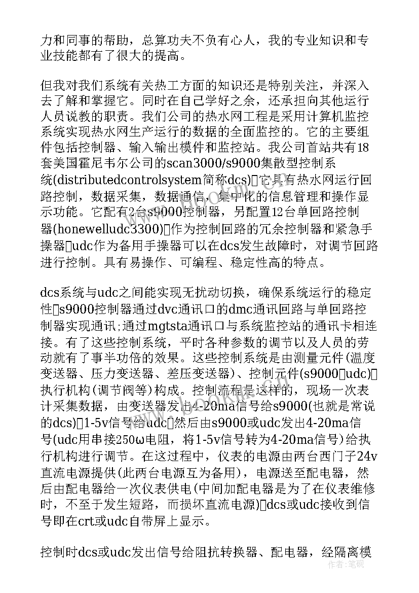 技术员工个人总结 技术员个人工作总结(模板9篇)