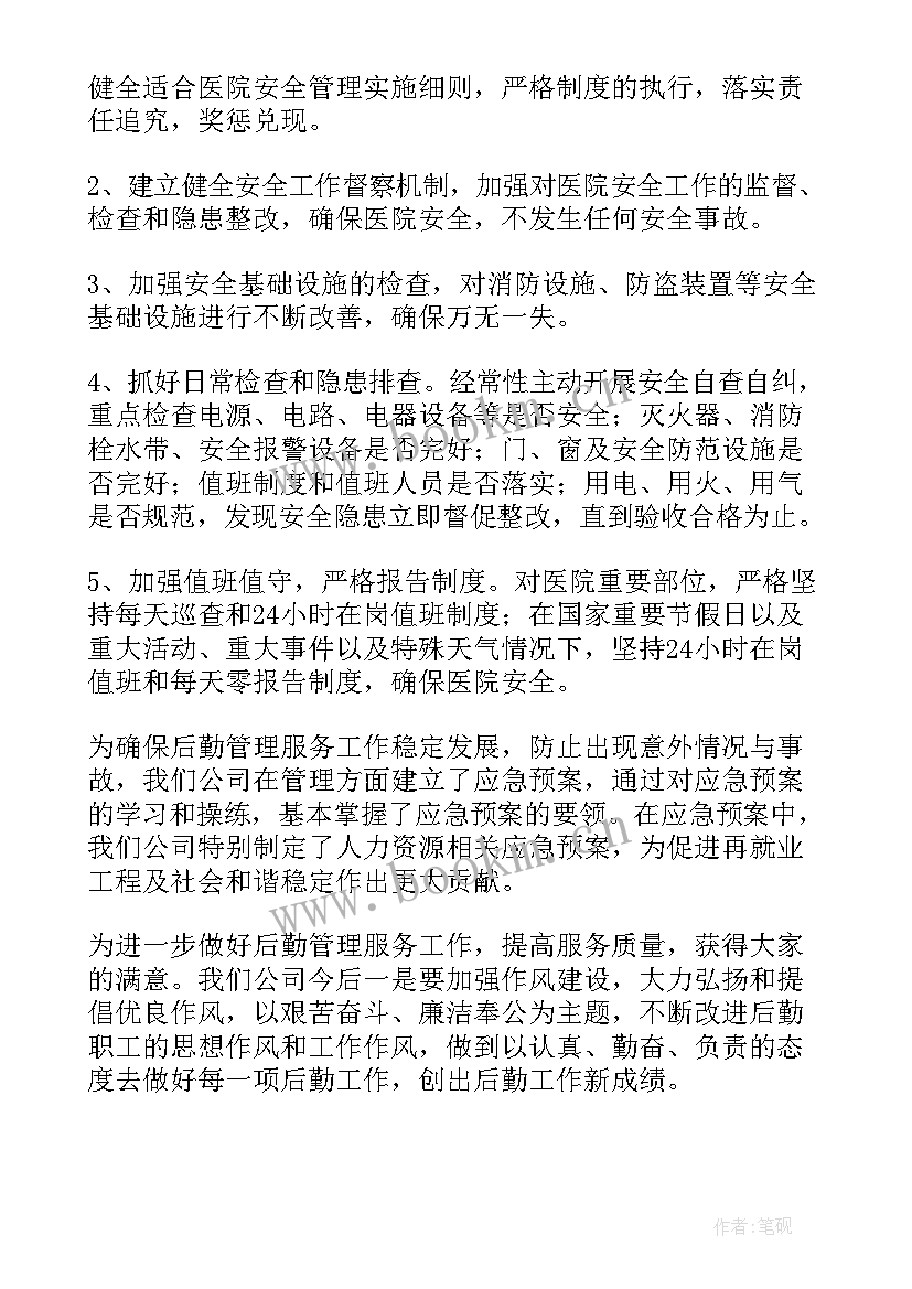 2023年年度后勤个人工作总结医院(汇总6篇)