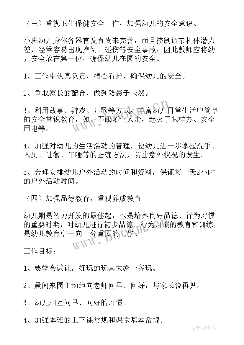 最新幼儿园小班工作汇报日志 幼儿园小班班级工作总结汇报(实用5篇)