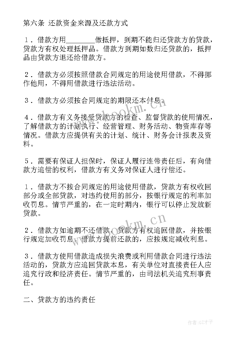 最新房产抵押借款合同(实用7篇)