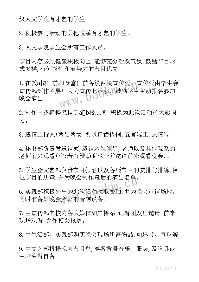 最新学校迎新生活动策划方案 迎新生活动策划方案(大全10篇)