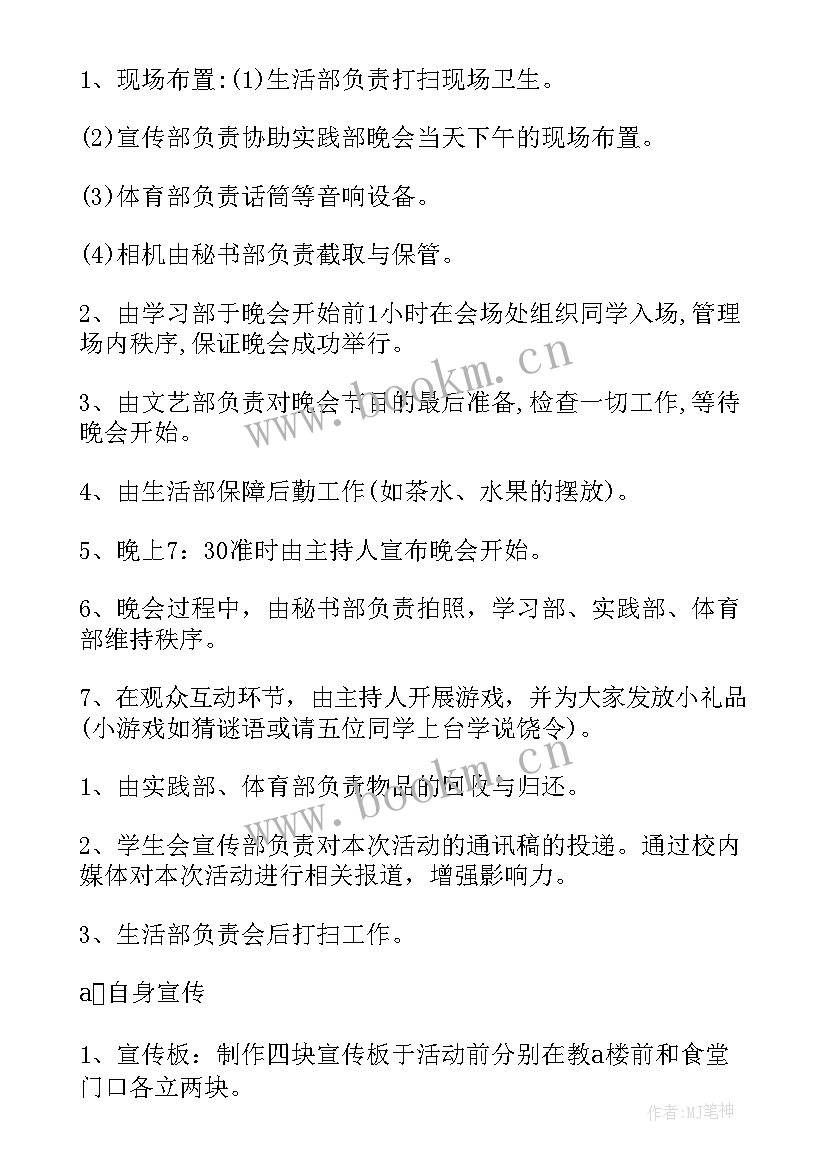 最新学校迎新生活动策划方案 迎新生活动策划方案(大全10篇)