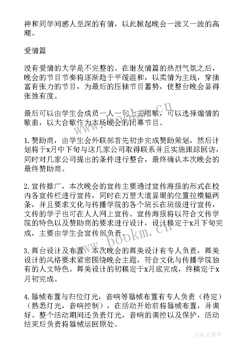 最新学校迎新生活动策划方案 迎新生活动策划方案(大全10篇)