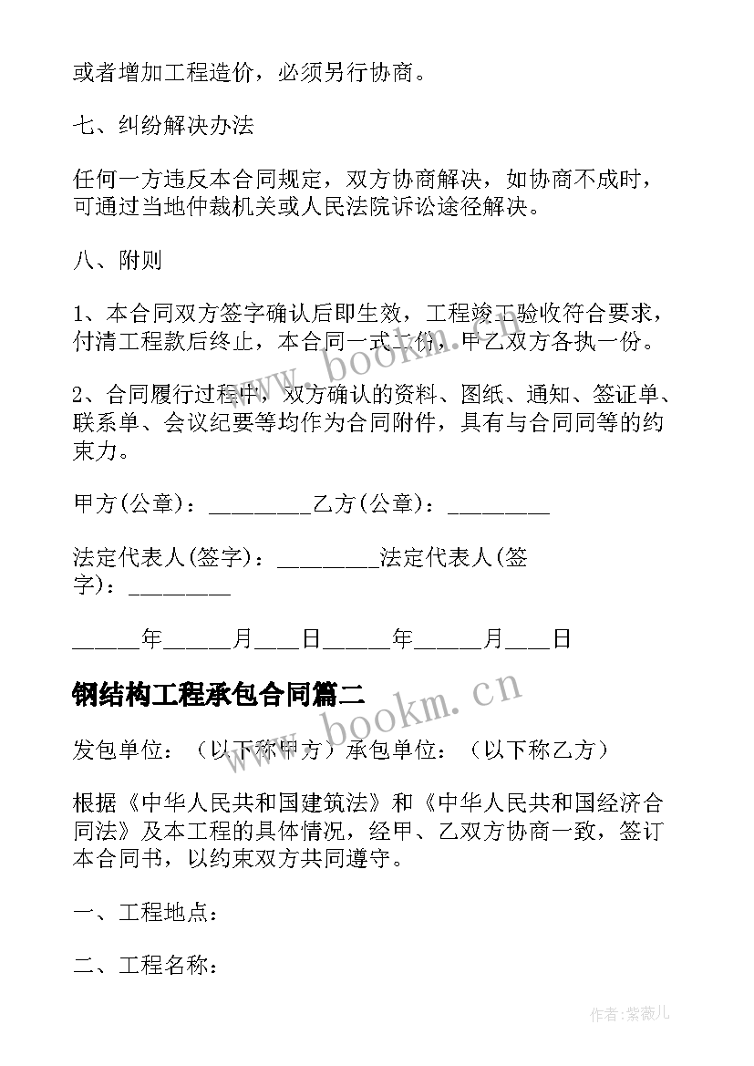 2023年钢结构工程承包合同 钢结构承包合同(精选6篇)