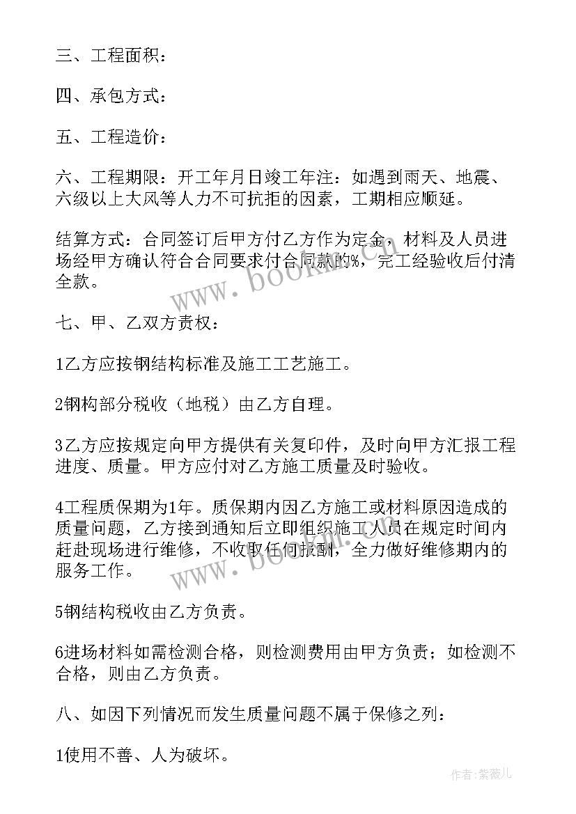 2023年钢结构工程承包合同 钢结构承包合同(精选6篇)