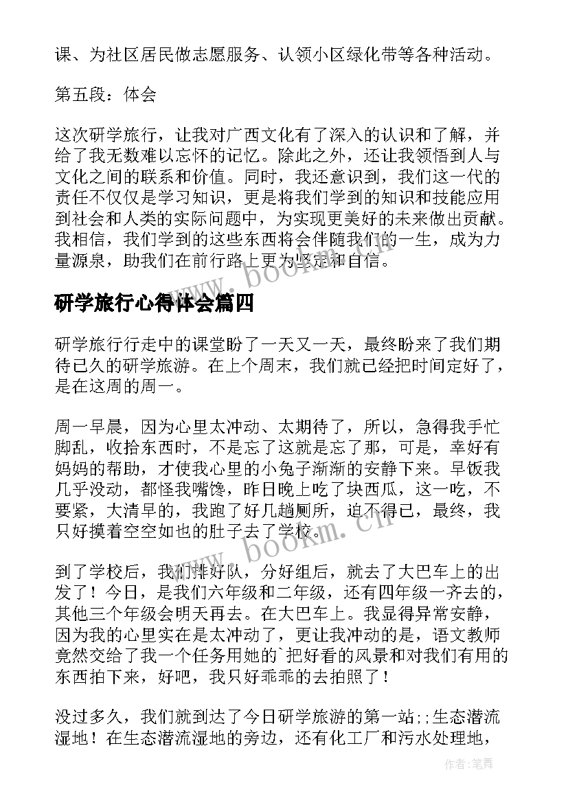 研学旅行心得体会 双桂山研学旅行心得体会(优秀8篇)